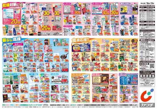 2026年2月16〜22日まで2/16号-2