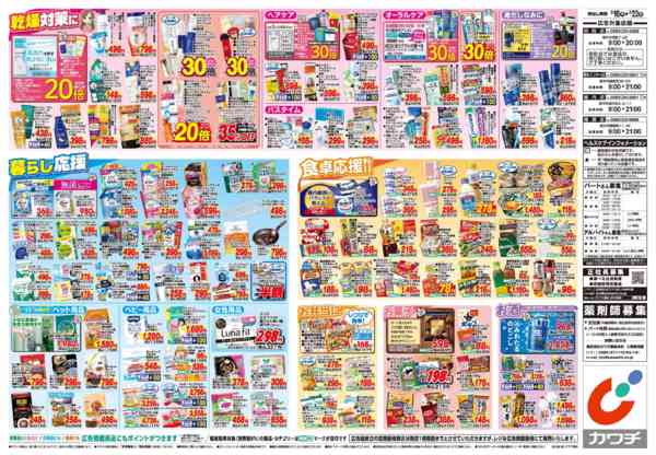 2026年2月16〜22日まで2/16号new-2