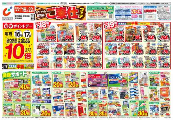 2026年2月16〜22日まで2/16号new-1