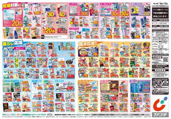 2026年2月16〜22日まで2/16号new-2