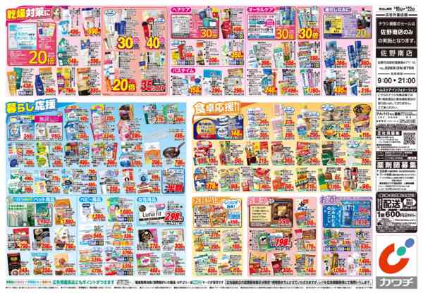 2026年2月16〜22日まで2/16号new-2