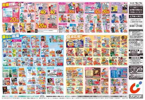 2026年2月16〜22日まで2/16号new-2