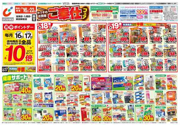 2026年2月16〜22日まで2/16号-1