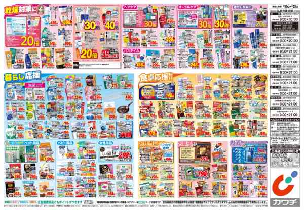 2026年2月16〜22日まで2/16号new-2