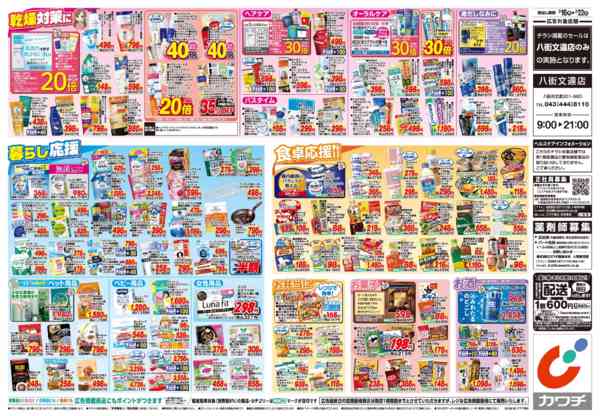 2026年2月16〜22日まで2/16号new-2