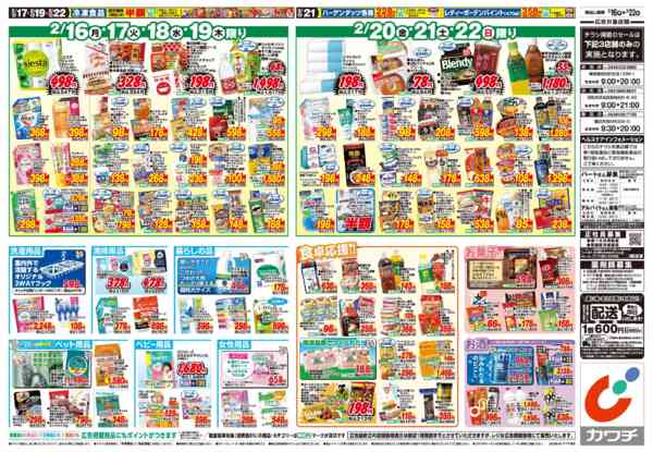 2026年2月16〜22日まで2/16号new-2