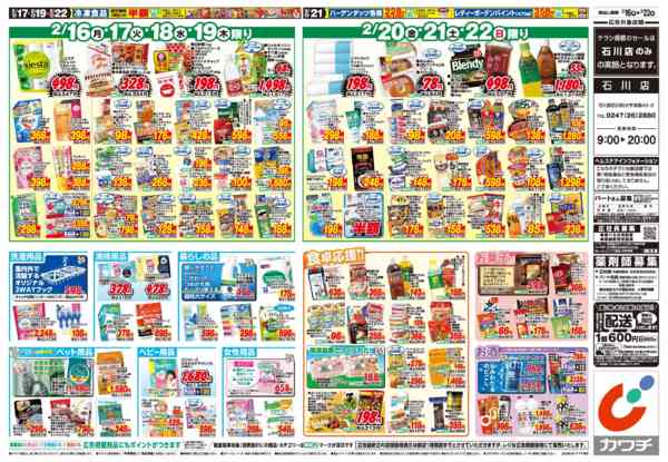 2026年2月16〜22日まで2/16号-2