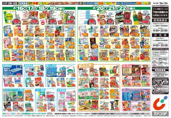 2026年2月16〜22日まで2/16号-2