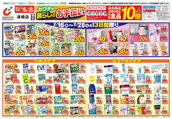 2026年2月16〜28日まで2/16号new-1