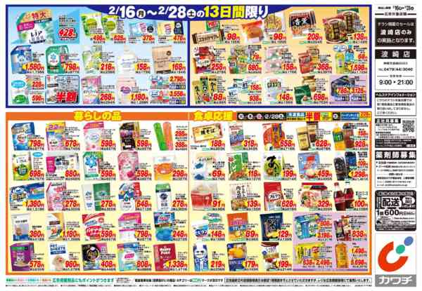 2026年2月16〜28日まで2/16号new-2