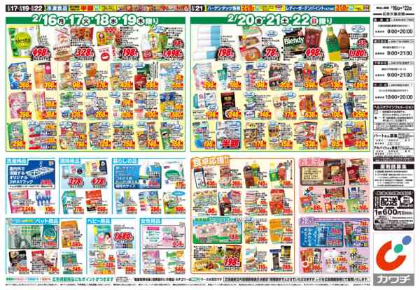 2026年2月16〜22日まで2/16号-2