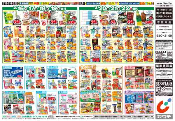 2026年2月16〜22日まで2/16号new-2