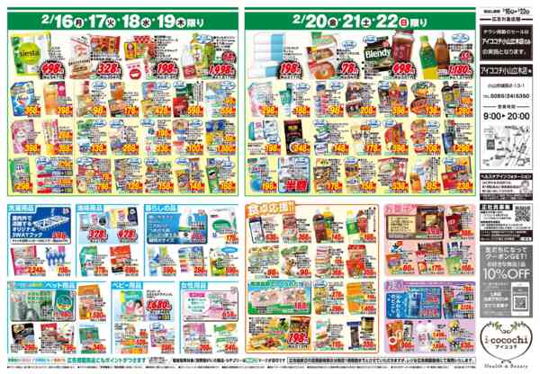 2026年2月16〜22日まで2/16号new-2