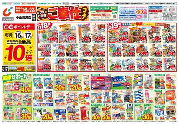 2026年2月16〜22日まで2/16号new-1