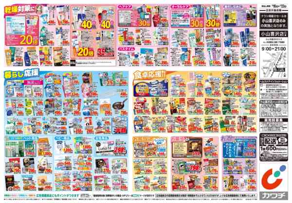 2026年2月16〜22日まで2/16号new-2