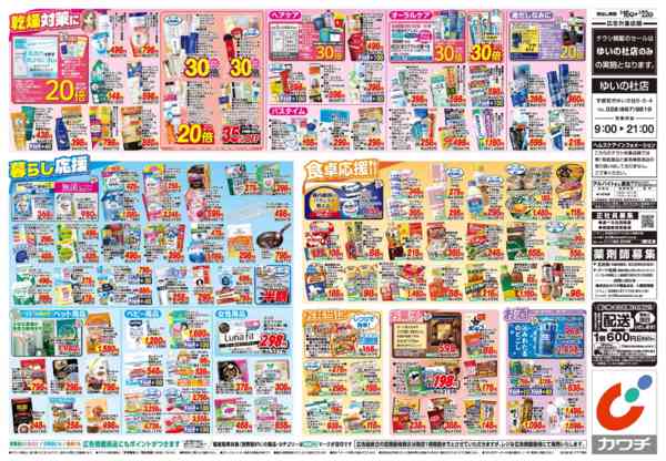 2026年2月16〜22日まで2/16号-2