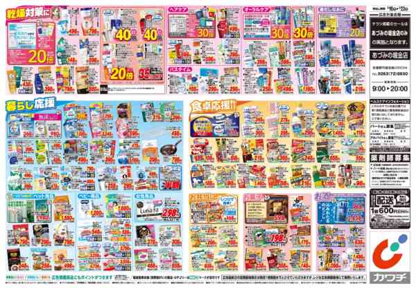 2026年2月16〜22日まで2/16号new-2