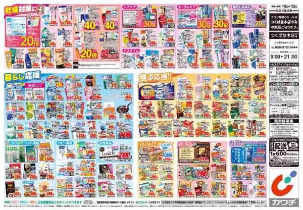 2026年2月16〜22日まで2/16号-2