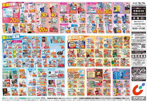 2026年2月16〜22日まで2/16号new-2