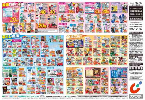 2026年2月16〜22日まで2/16号-2