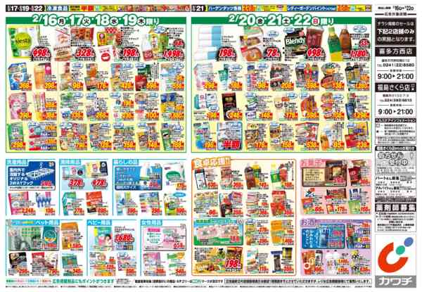 2026年2月16〜22日まで2/16号new-2