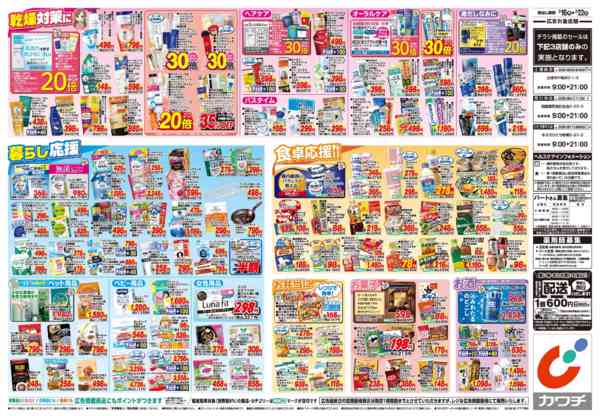 2026年2月16〜22日まで2/16号-2