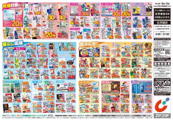 2026年2月16〜22日まで2/16号new-2