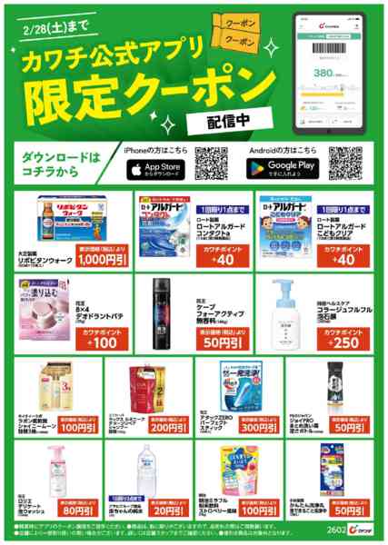 2026年2月16〜28日までアプリ限定クーポン配信中！new-1