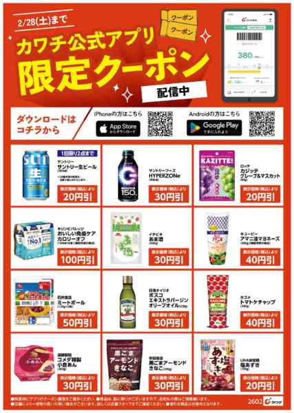 2026年2月16〜28日までアプリ限定クーポン配信中！new-2