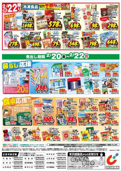 2026年2月20〜22日まで2/20号-2