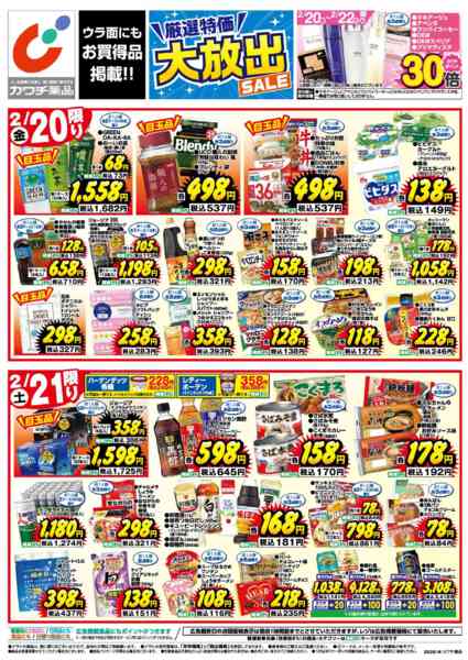 2026年2月20〜22日まで2/20号-1