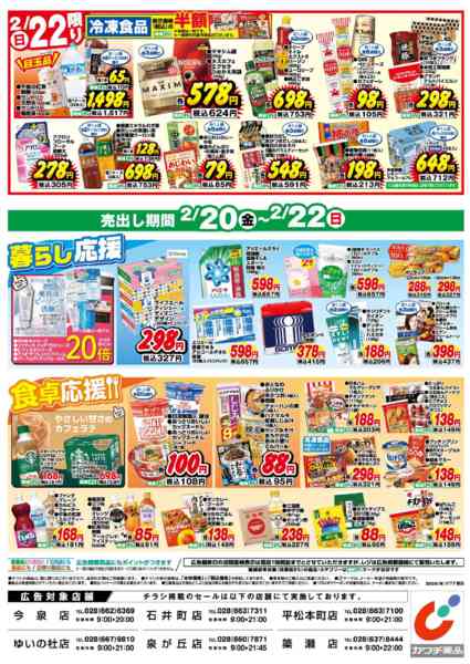 2026年2月20〜22日まで2/20号-2