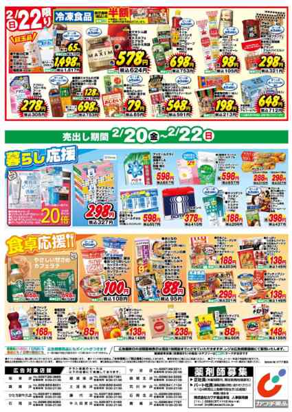 2026年2月20〜22日まで2/20号-2