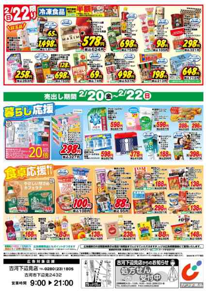 2026年2月20〜22日まで2/20号-2