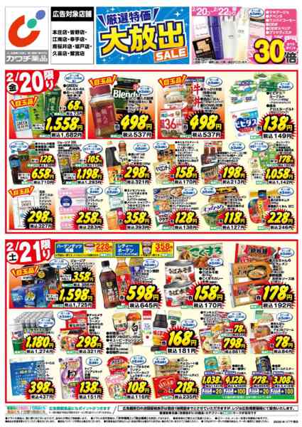 2026年2月20〜22日まで2/20号-1