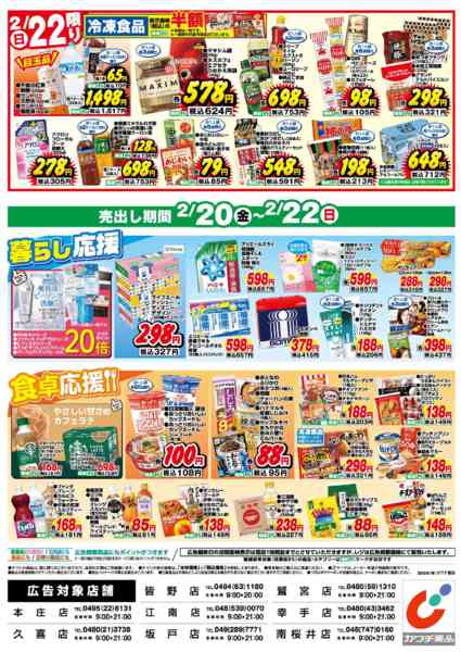 2026年2月20〜22日まで2/20号-2