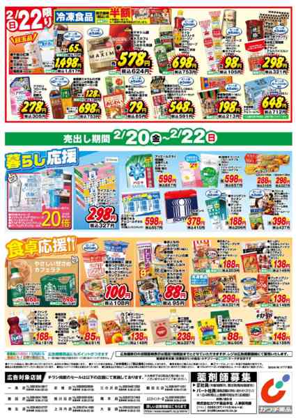 2026年2月20〜22日まで2/20号-2