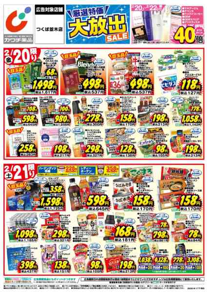 2026年2月20〜22日まで2/20号new-1