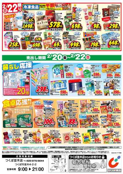 2026年2月20〜22日まで2/20号new-2