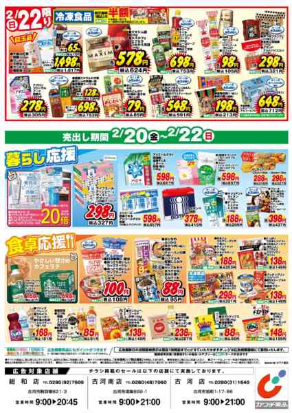 2026年2月20〜22日まで2/20号-2