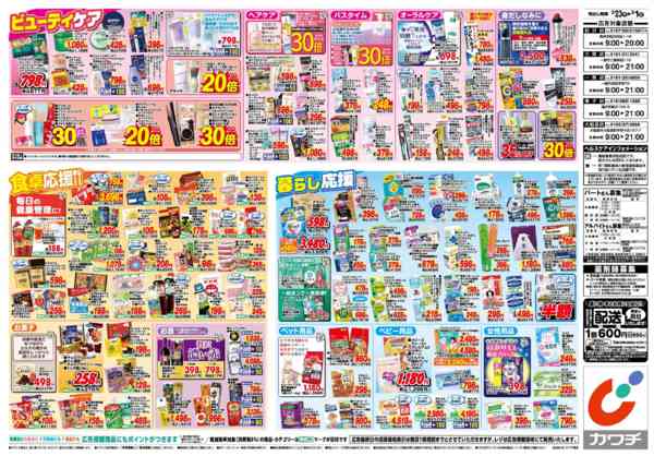 2026年2月23日〜3月1日まで2/23号-2