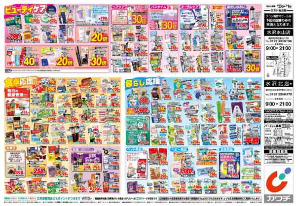 2026年2月23日〜3月1日まで2/23号-2