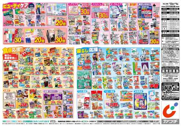 2026年2月23日〜3月1日まで2/23号-2