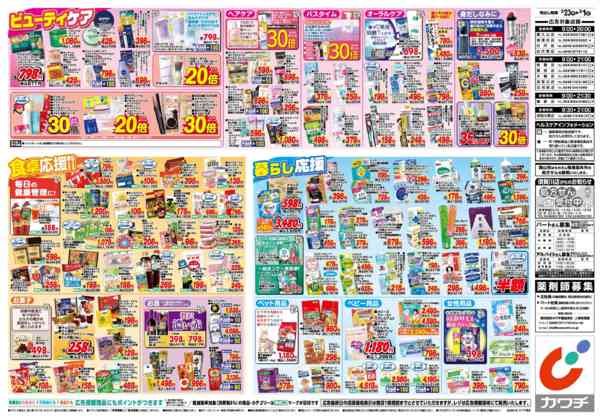 2026年2月23日〜3月1日まで2/23号-2