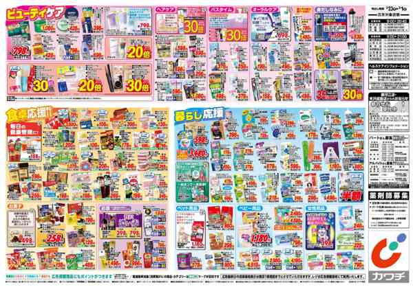 2026年2月23日〜3月1日まで2/23号-2