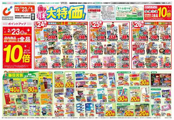 2026年2月23日〜3月1日まで2/23号-1