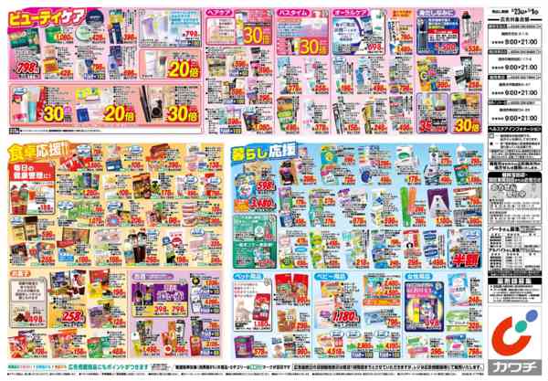 2026年2月23日〜3月1日まで2/23号-2