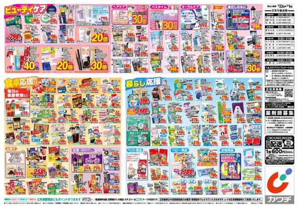 2026年2月23日〜3月1日まで2/23号-2