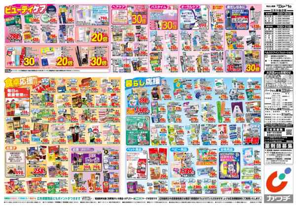 2026年2月23日〜3月1日まで2/23号-2