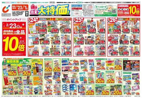 2026年2月23日〜3月1日まで2/23号-1